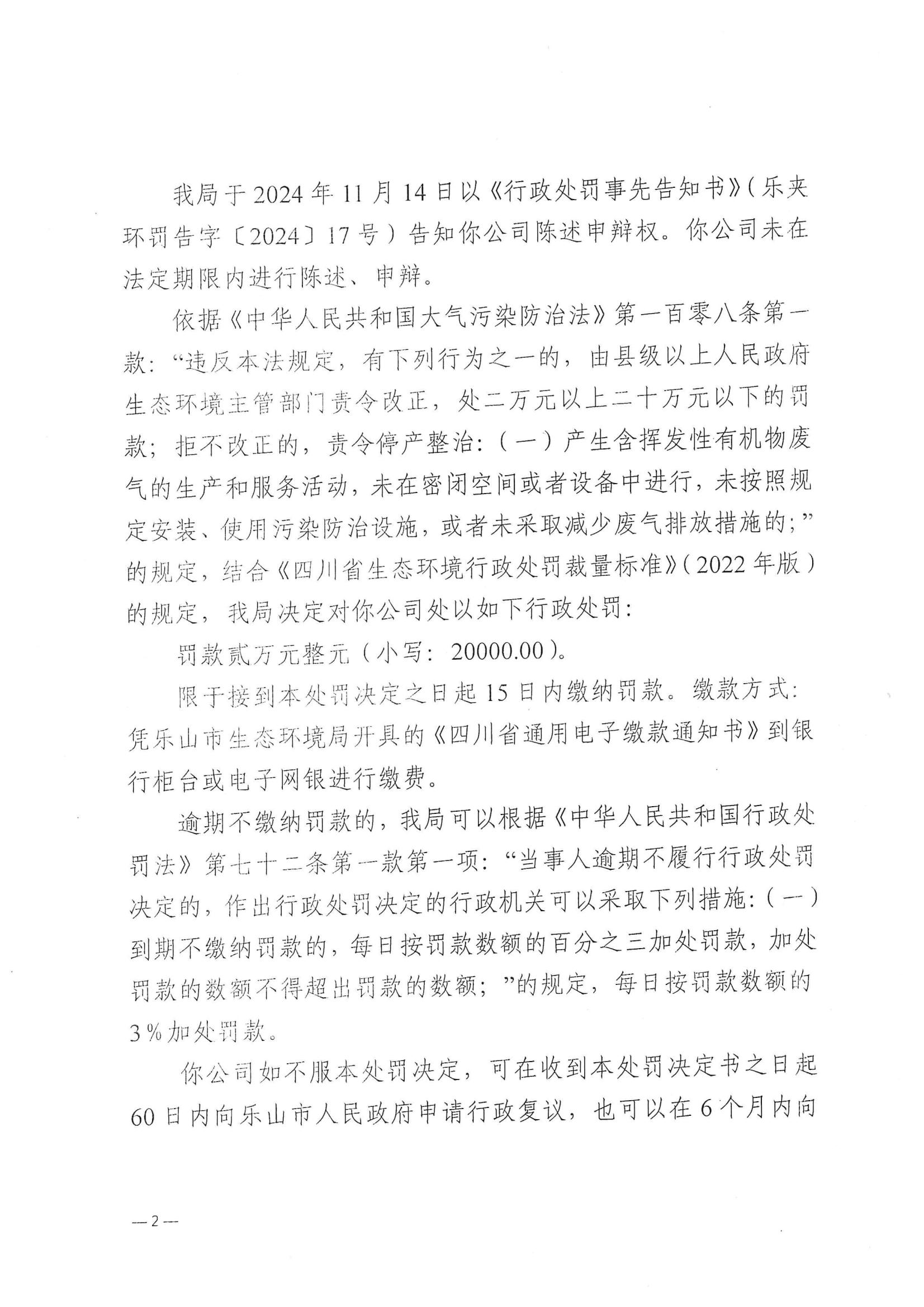 /website-webapp/ewebeditor/uploadfile/處罰決定書(shū)_01